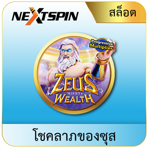 zeus welth by jun888 ทางเข้า